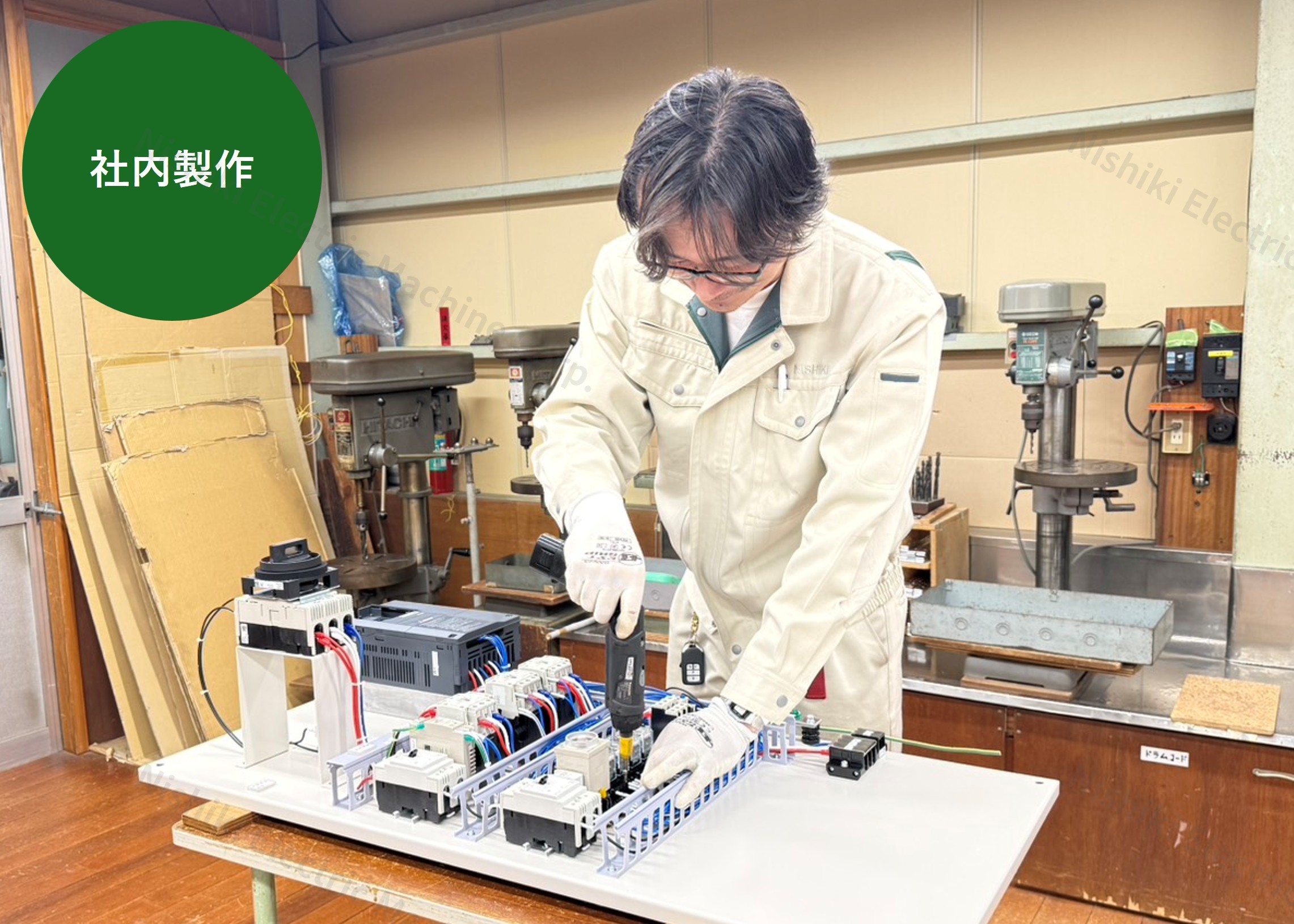 社内製作